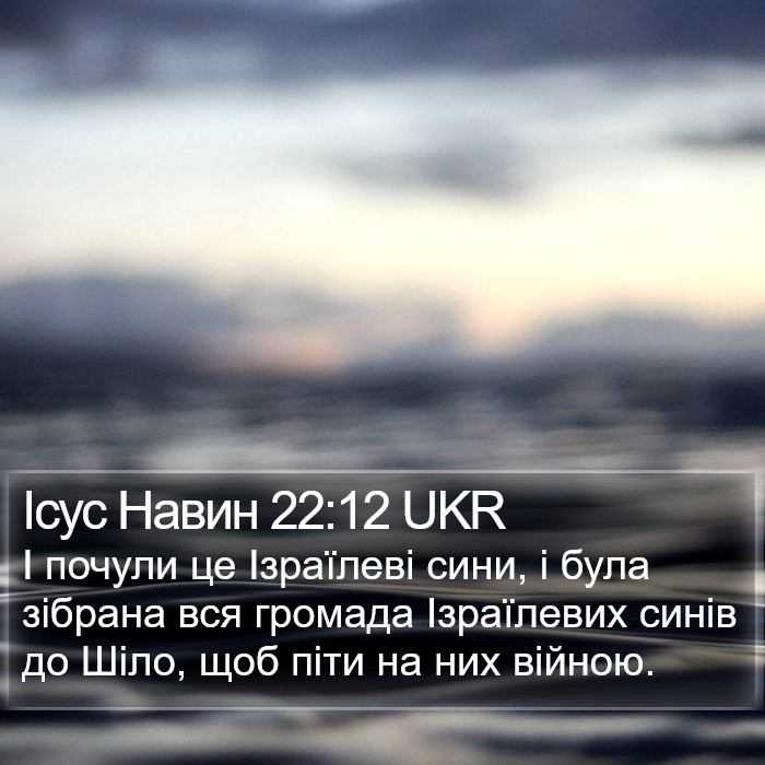 Ісус Навин 22:12 UKR Bible Study
