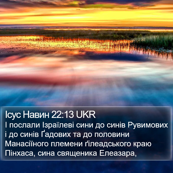 Ісус Навин 22:13 UKR Bible Study