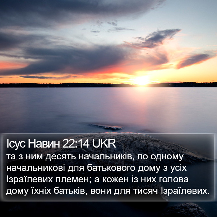 Ісус Навин 22:14 UKR Bible Study