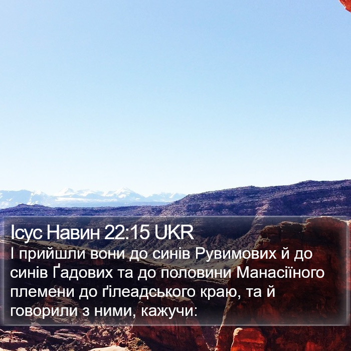 Ісус Навин 22:15 UKR Bible Study