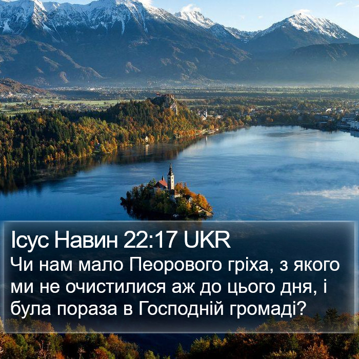 Ісус Навин 22:17 UKR Bible Study