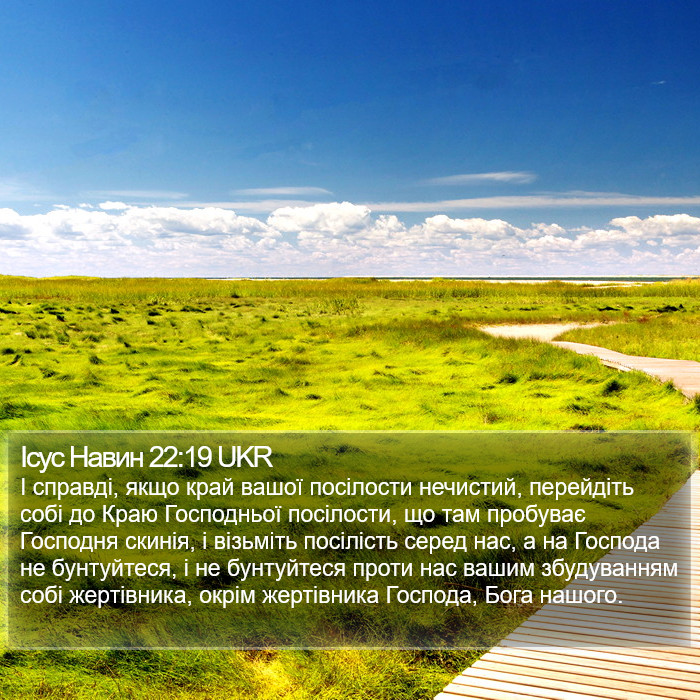 Ісус Навин 22:19 UKR Bible Study