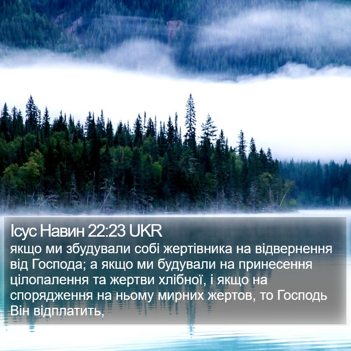 Ісус Навин 22:23 UKR Bible Study