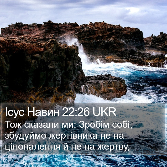 Ісус Навин 22:26 UKR Bible Study