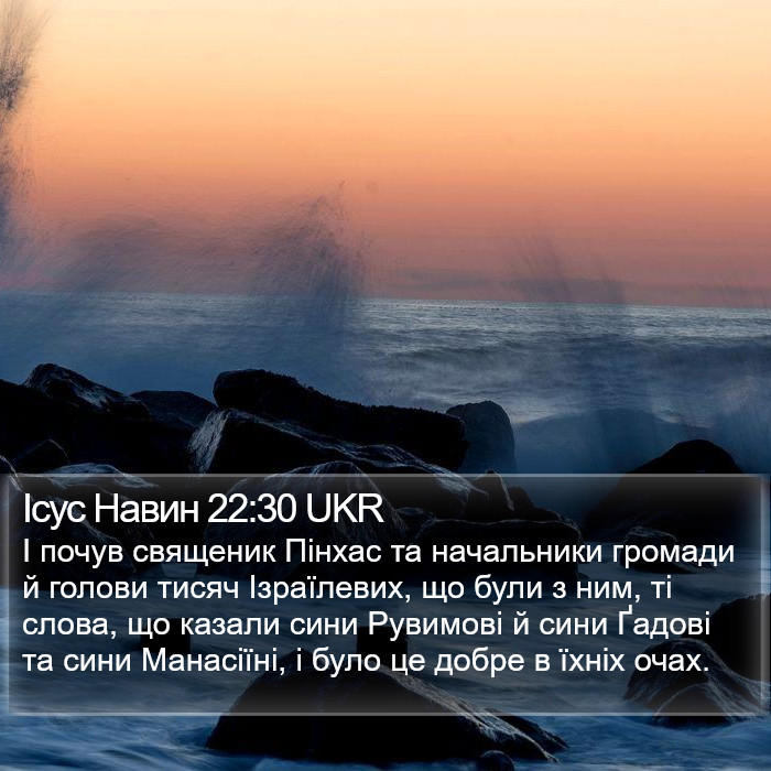 Ісус Навин 22:30 UKR Bible Study