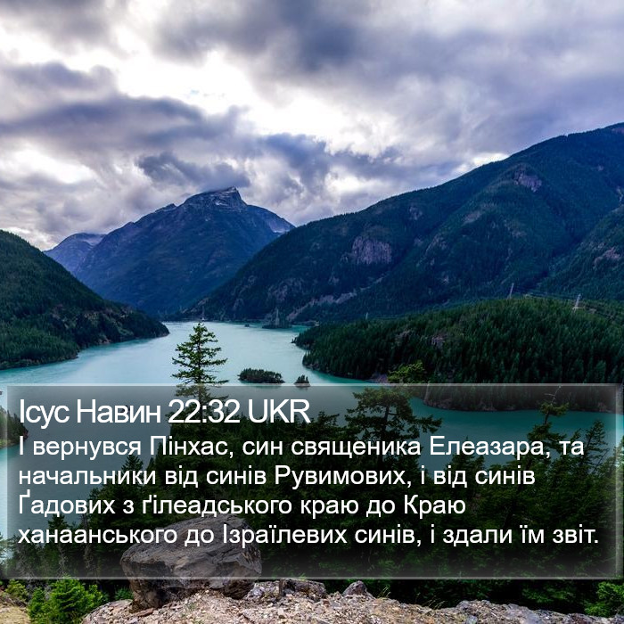 Ісус Навин 22:32 UKR Bible Study