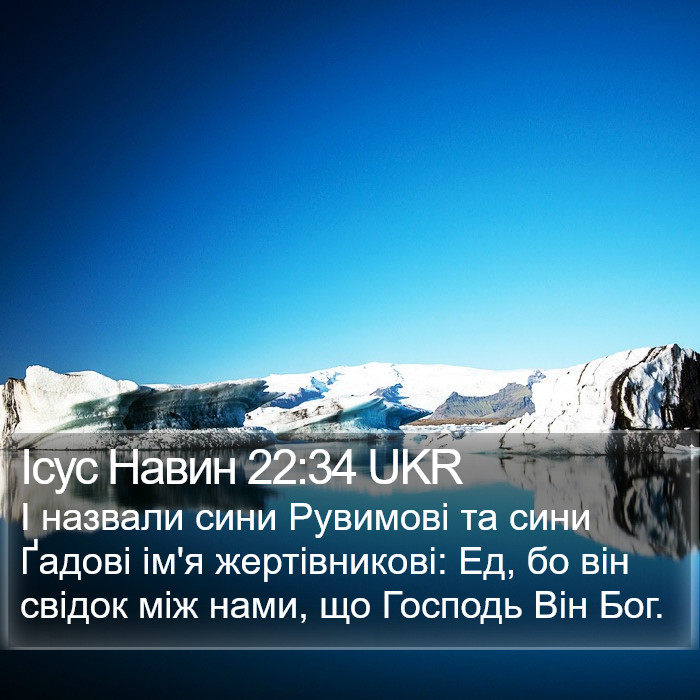 Ісус Навин 22:34 UKR Bible Study