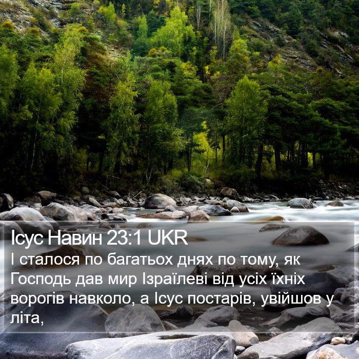 Ісус Навин 23:1 UKR Bible Study