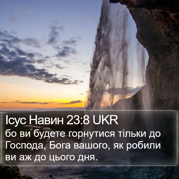 Ісус Навин 23:8 UKR Bible Study