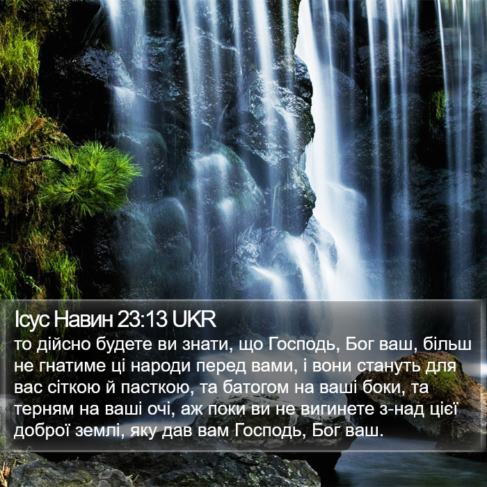 Ісус Навин 23:13 UKR Bible Study