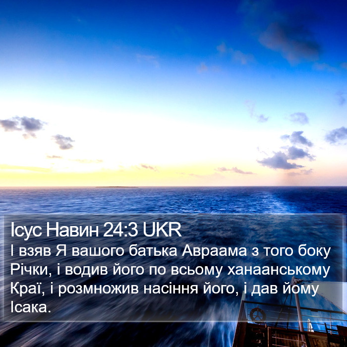 Ісус Навин 24:3 UKR Bible Study