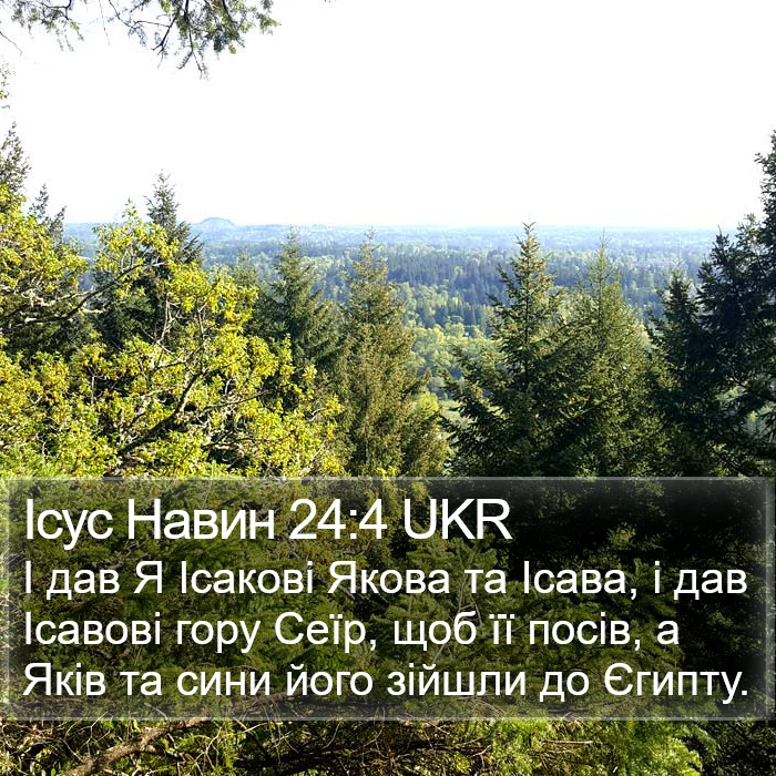 Ісус Навин 24:4 UKR Bible Study