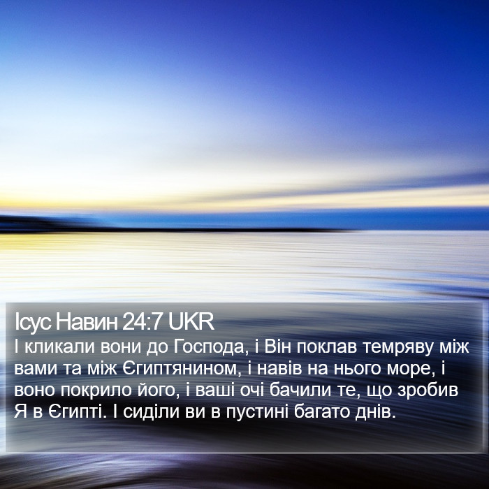 Ісус Навин 24:7 UKR Bible Study