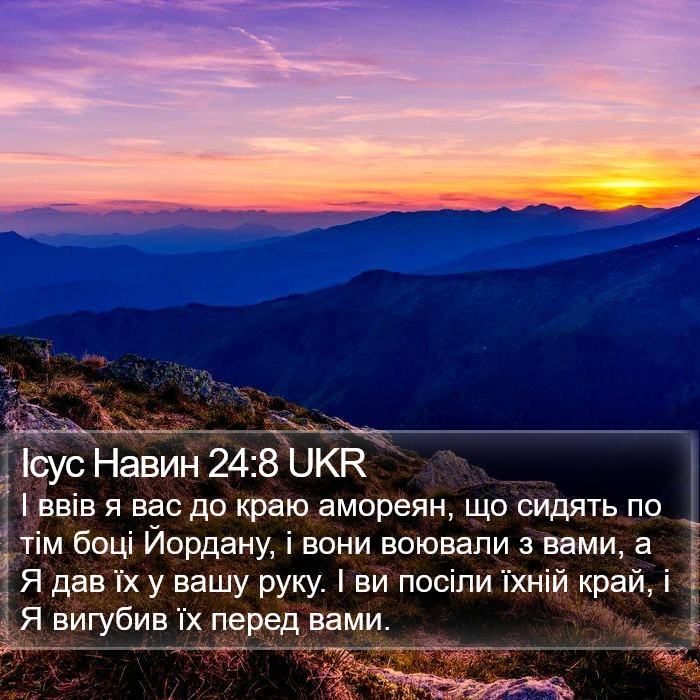Ісус Навин 24:8 UKR Bible Study