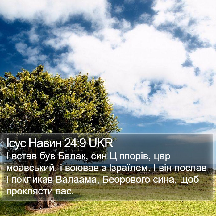 Ісус Навин 24:9 UKR Bible Study