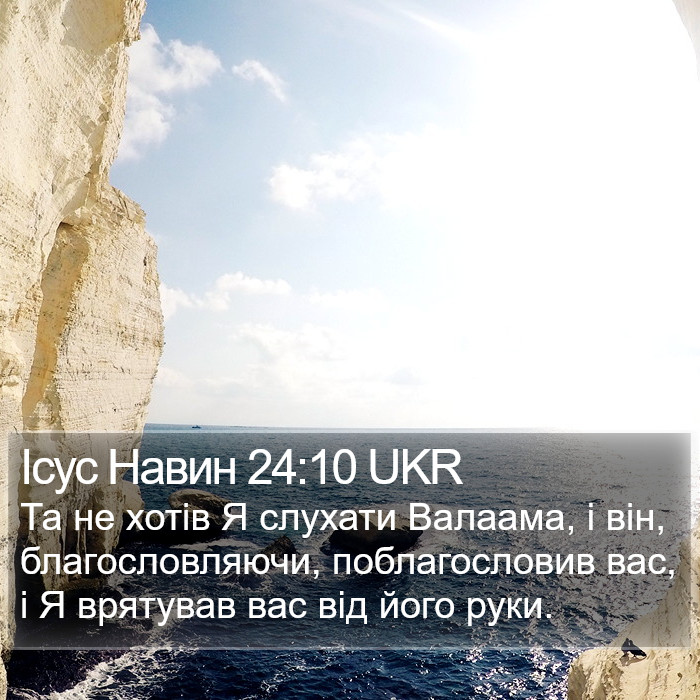 Ісус Навин 24:10 UKR Bible Study