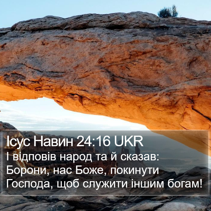 Ісус Навин 24:16 UKR Bible Study