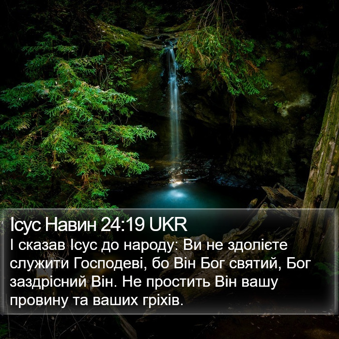 Ісус Навин 24:19 UKR Bible Study