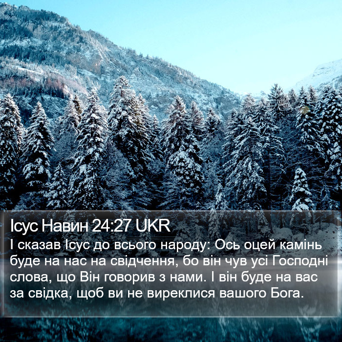 Ісус Навин 24:27 UKR Bible Study