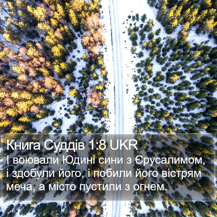 Книга Суддів 1:8 UKR Bible Study