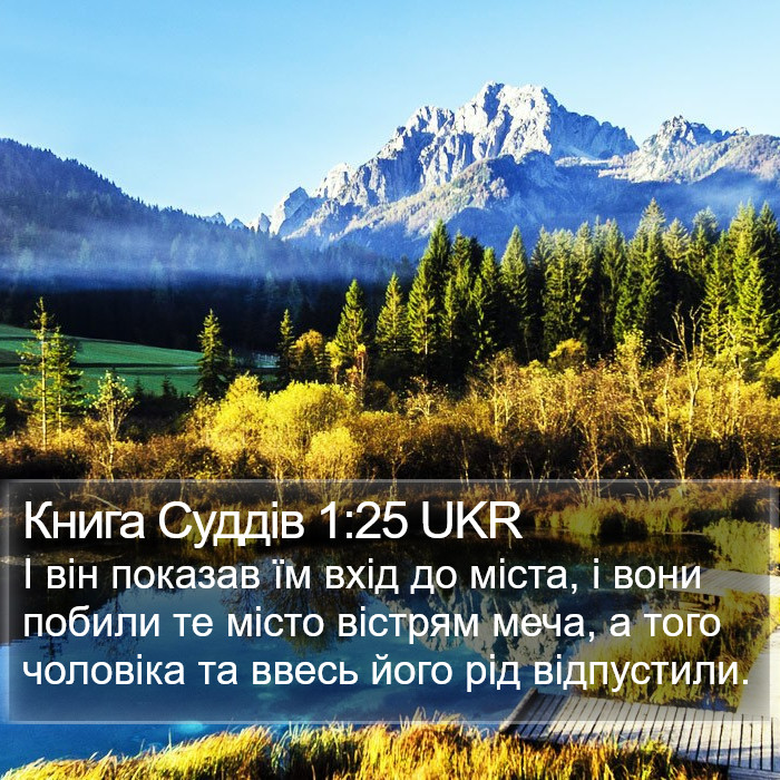 Книга Суддів 1:25 UKR Bible Study