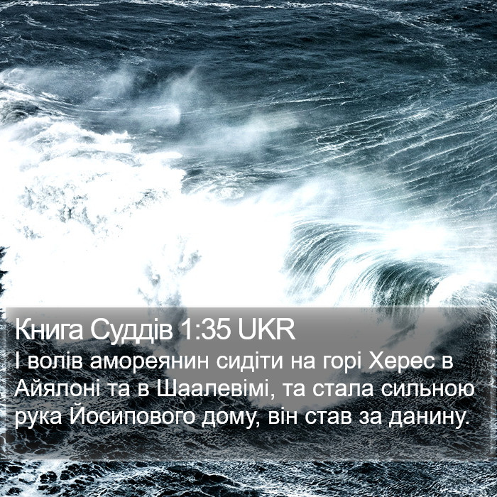 Книга Суддів 1:35 UKR Bible Study