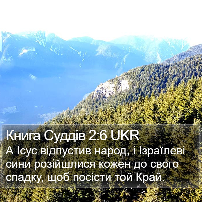 Книга Суддів 2:6 UKR Bible Study