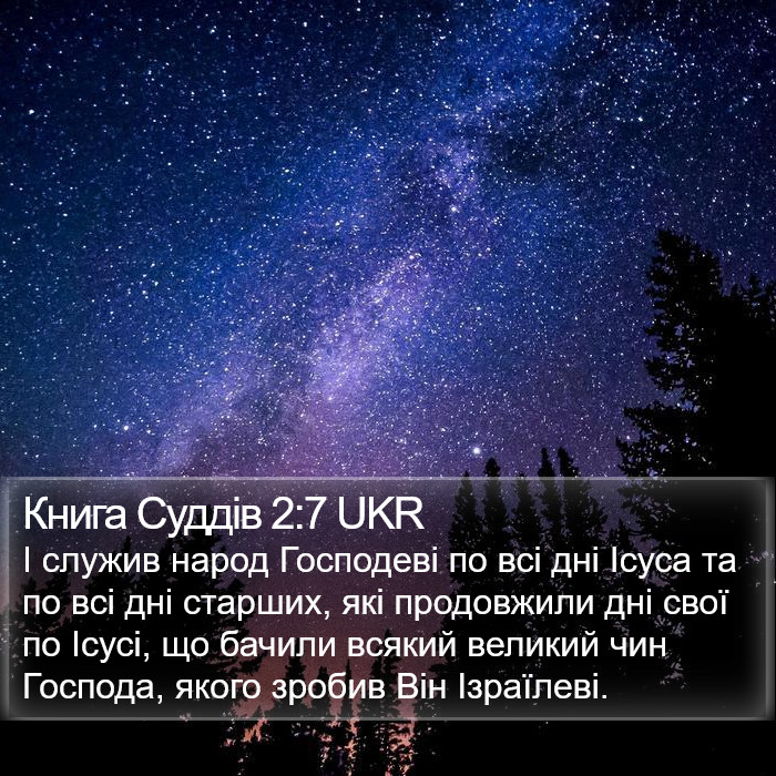 Книга Суддів 2:7 UKR Bible Study