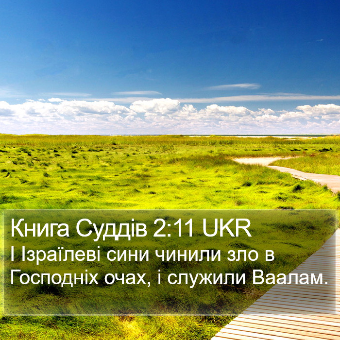 Книга Суддів 2:11 UKR Bible Study