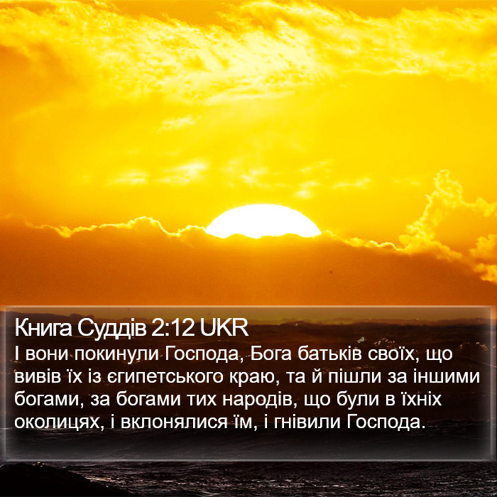 Книга Суддів 2:12 UKR Bible Study