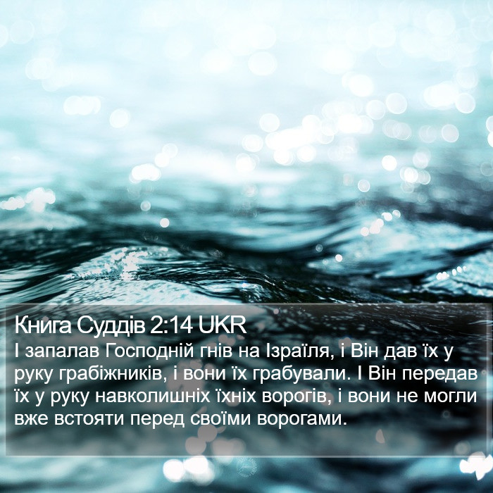 Книга Суддів 2:14 UKR Bible Study