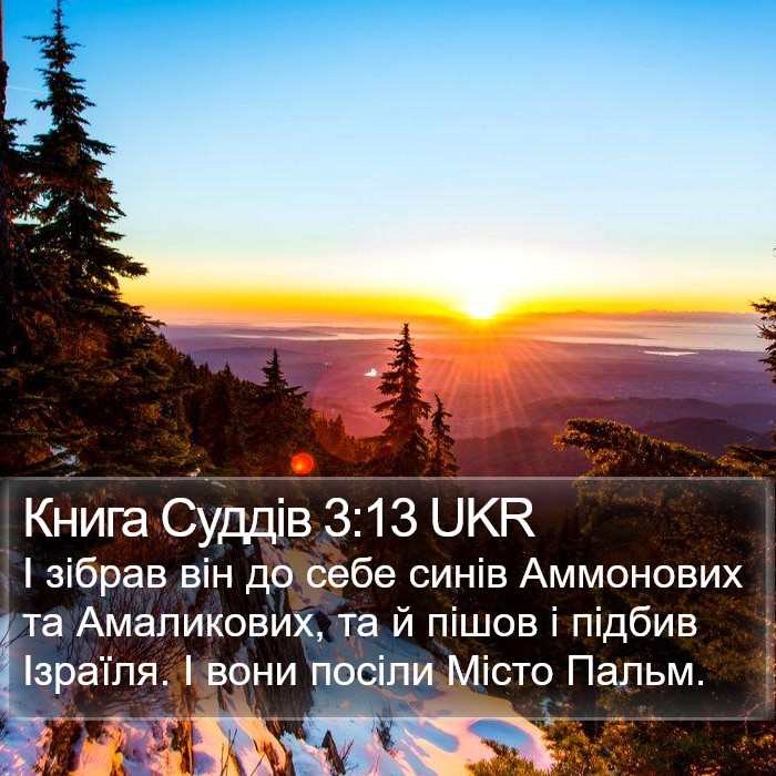 Книга Суддів 3:13 UKR Bible Study
