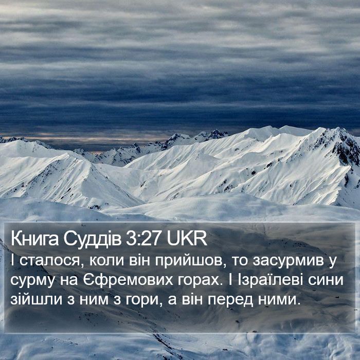 Книга Суддів 3:27 UKR Bible Study