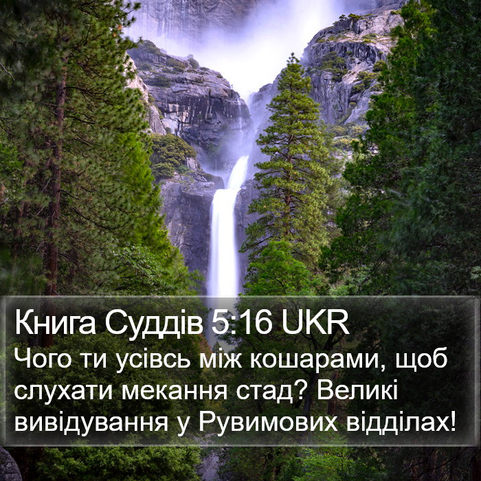 Книга Суддів 5:16 UKR Bible Study