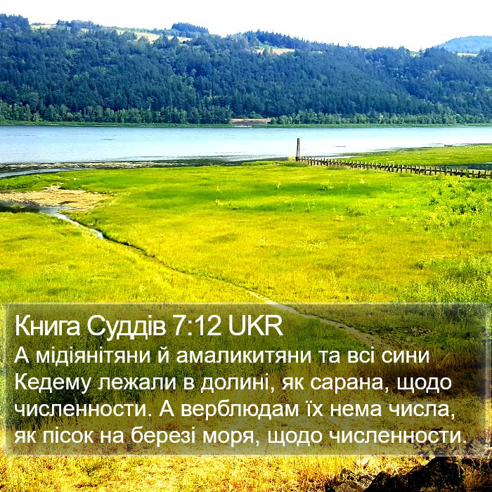 Книга Суддів 7:12 UKR Bible Study