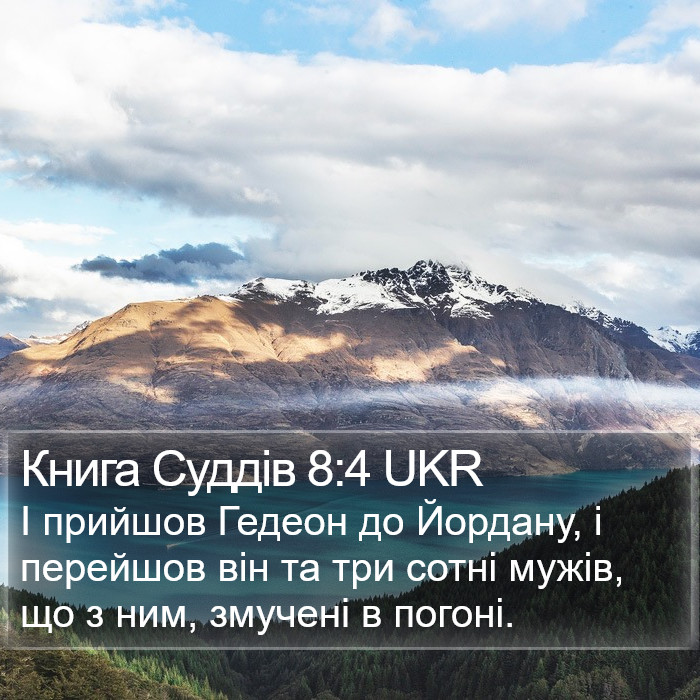 Книга Суддів 8:4 UKR Bible Study