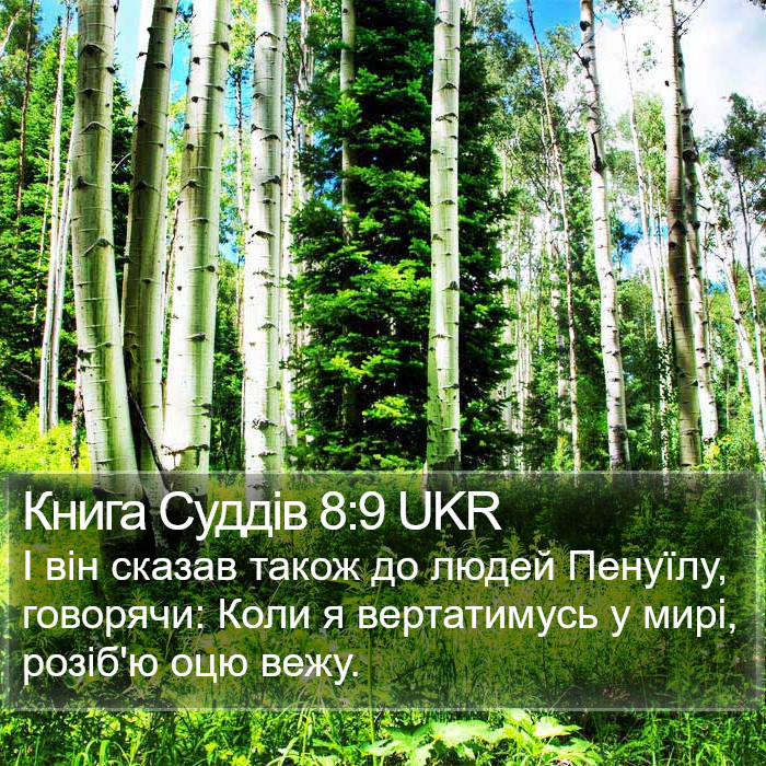 Книга Суддів 8:9 UKR Bible Study