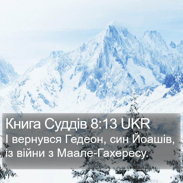 Книга Суддів 8:13 UKR Bible Study