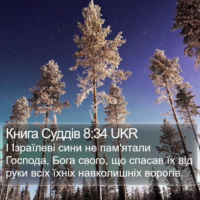 Книга Суддів 8:34 UKR Bible Study