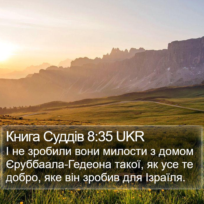 Книга Суддів 8:35 UKR Bible Study