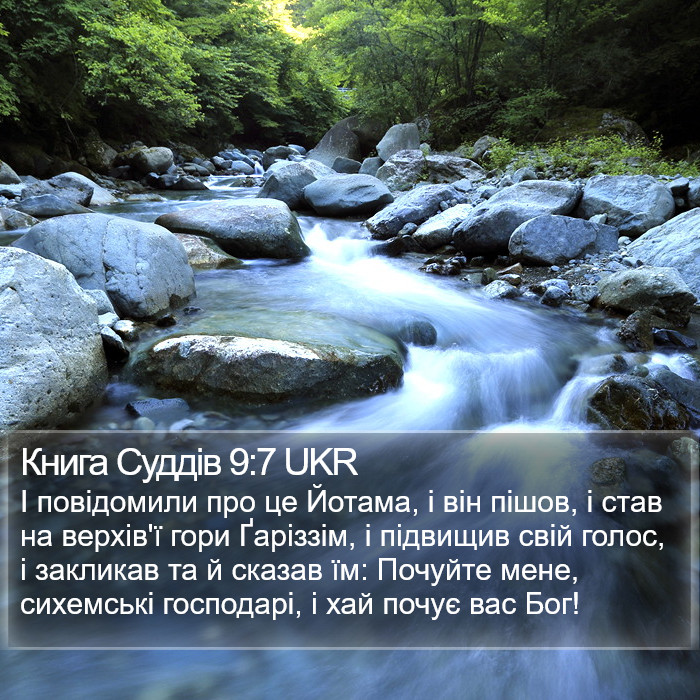 Книга Суддів 9:7 UKR Bible Study