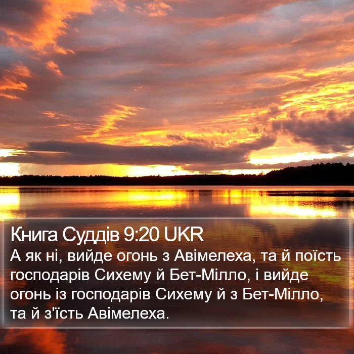 Книга Суддів 9:20 UKR Bible Study