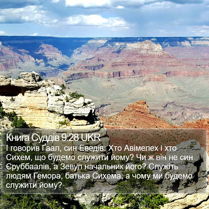Книга Суддів 9:28 UKR Bible Study