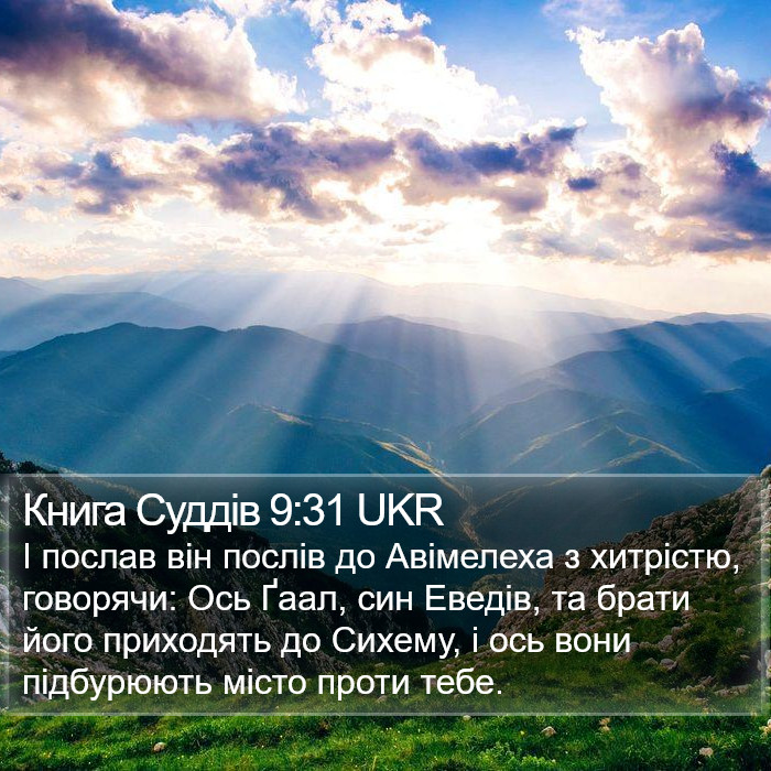 Книга Суддів 9:31 UKR Bible Study