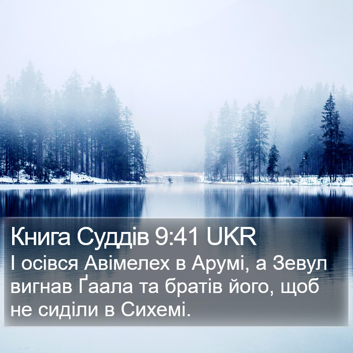 Книга Суддів 9:41 UKR Bible Study