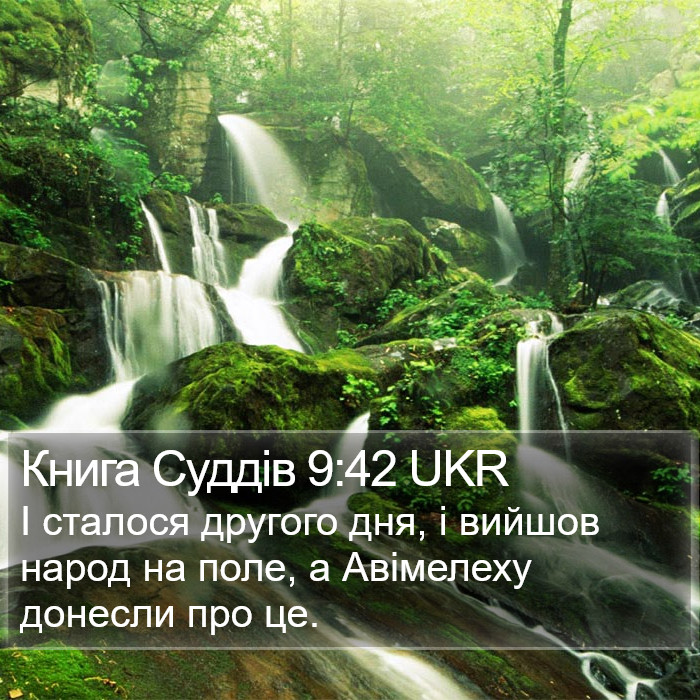 Книга Суддів 9:42 UKR Bible Study
