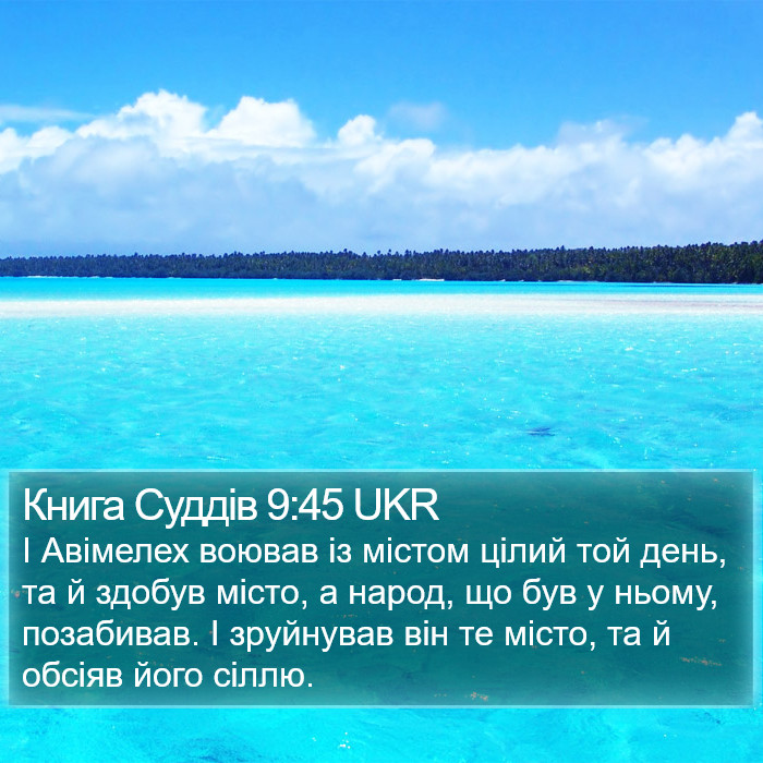 Книга Суддів 9:45 UKR Bible Study