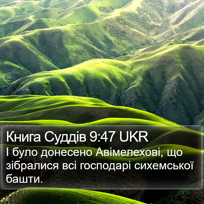 Книга Суддів 9:47 UKR Bible Study