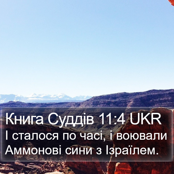 Книга Суддів 11:4 UKR Bible Study