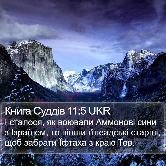 Книга Суддів 11:5 UKR Bible Study